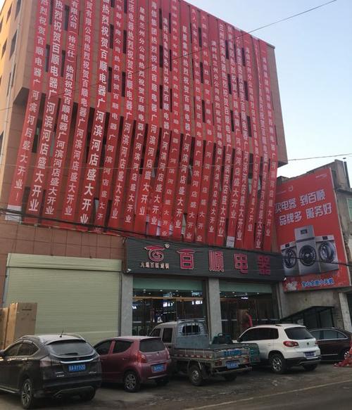 广河县标签: 家用电器 购物  百顺电器厂(广河店)共多少人浏览